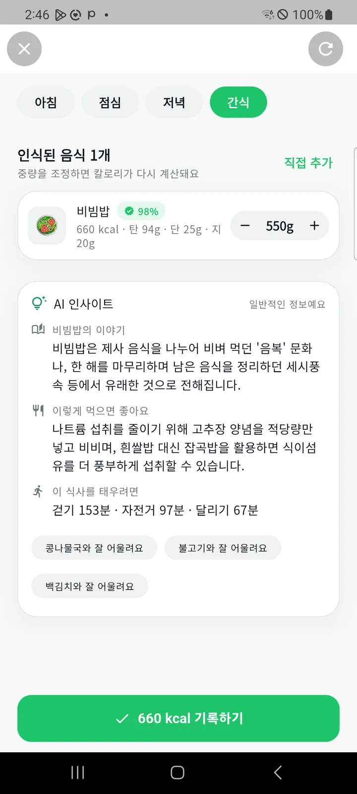 AI 식사 인사이트 카드